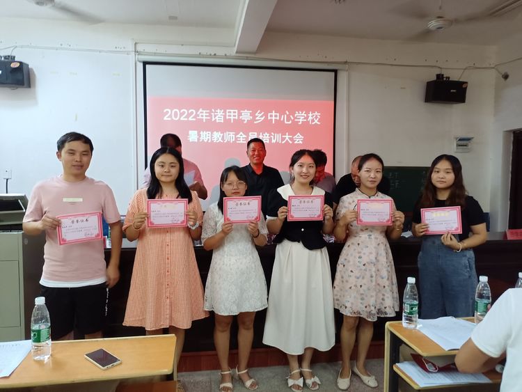 2022年诸甲亭乡中心学校暑期教师全员培训