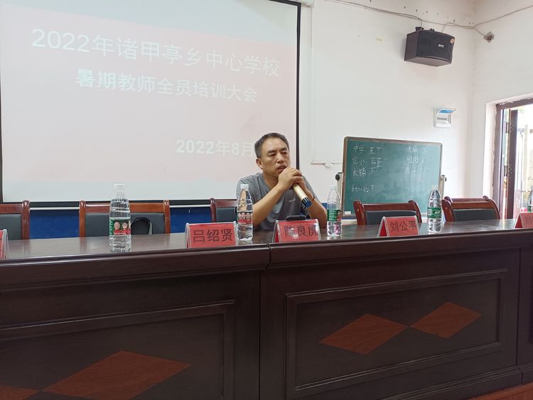 2022年诸甲亭乡中心学校暑期教师全员培训