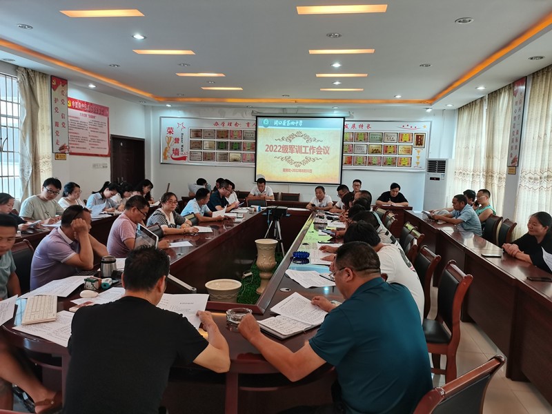 洞口四中召开2022年高一新生军训工作人员会议