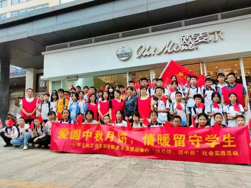 爱圆中秋月饼，情暖留守学生