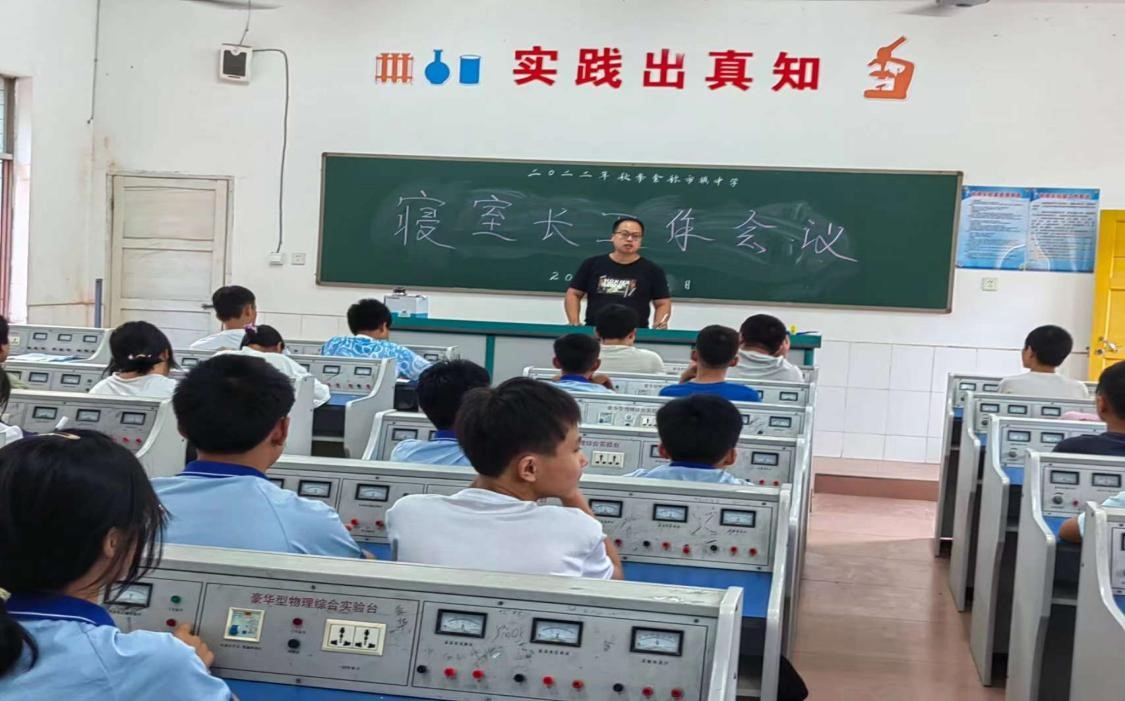 金称市镇中学举行2022年秋季寝室长工作会议