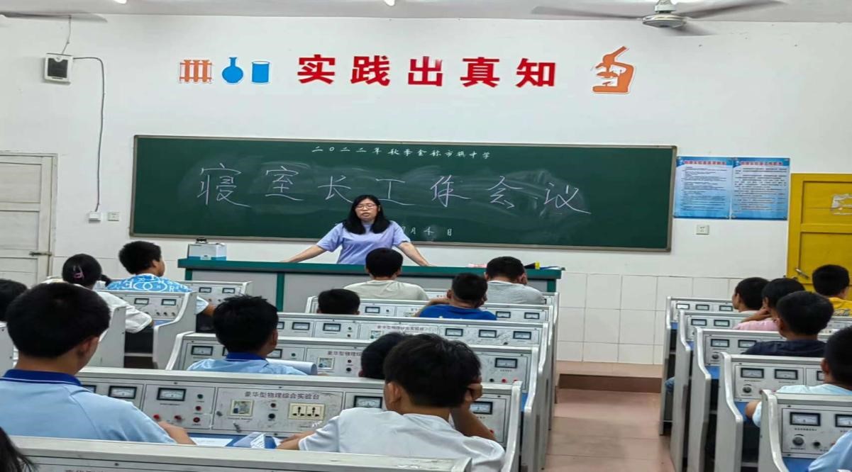 金称市镇中学举行2022年秋季寝室长工作会议