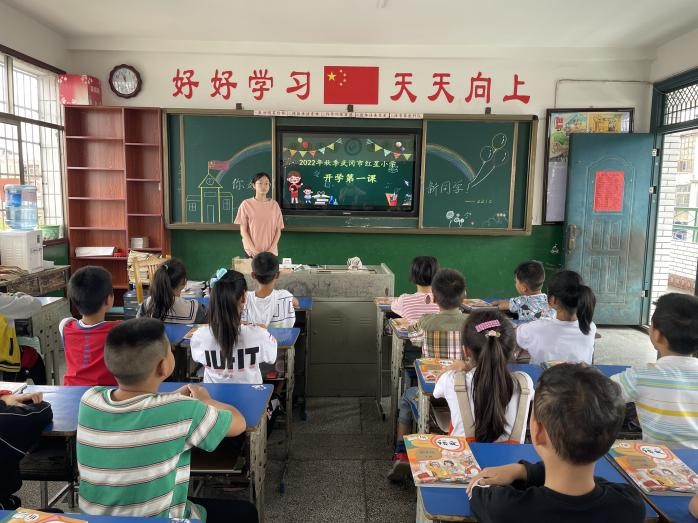 开学第一课 开启新篇章  ——武冈市红星小学秋季开学第一课