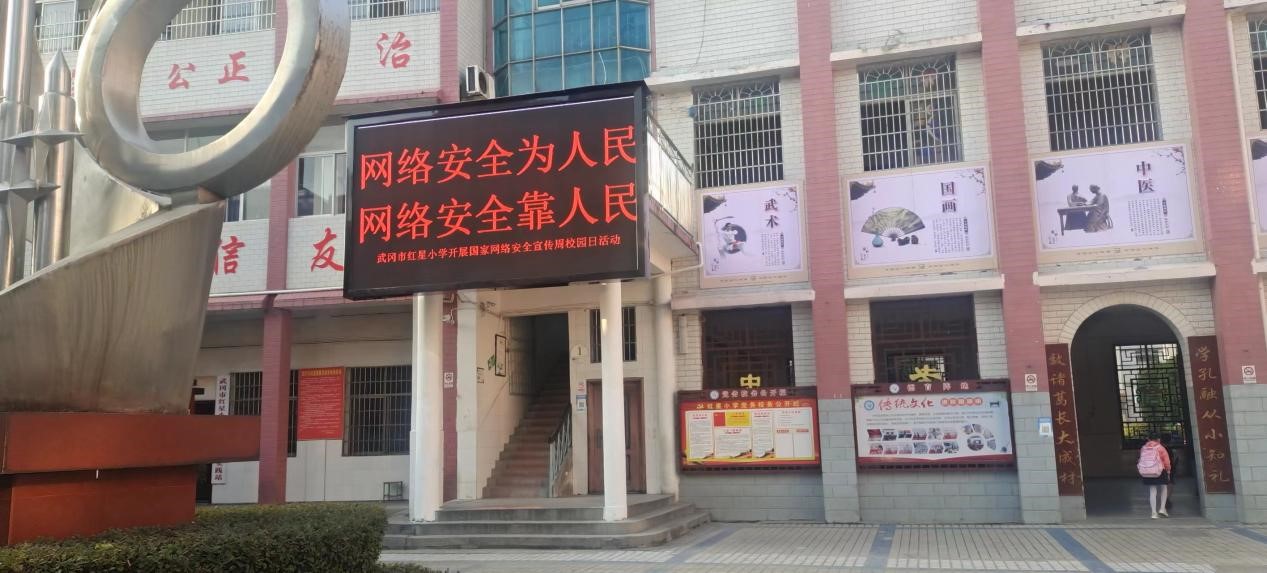 武冈市红星小学开展国家网络安全宣传周校园日活动