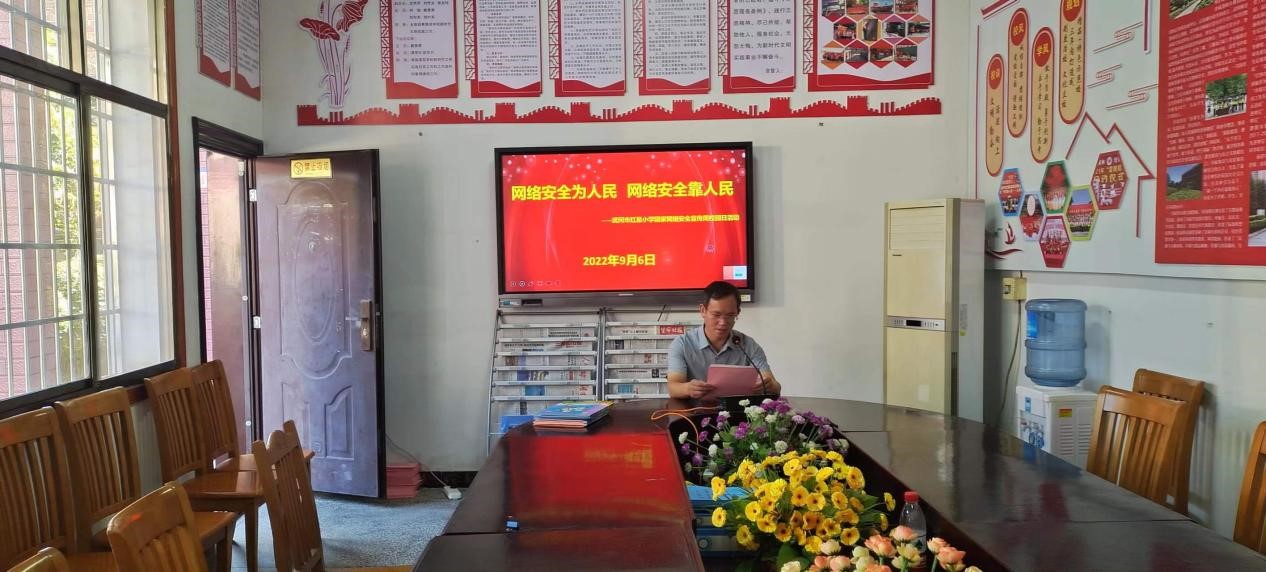 武冈市红星小学开展国家网络安全宣传周校园日活动