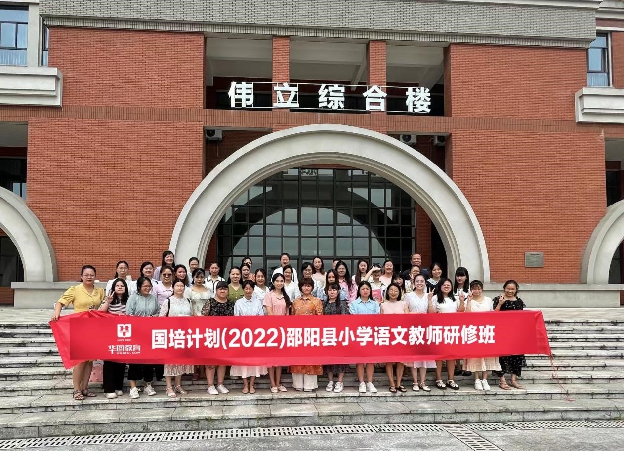 总结提升，展望未来—邵阳县小学语文骨干教师培训总结表彰大会