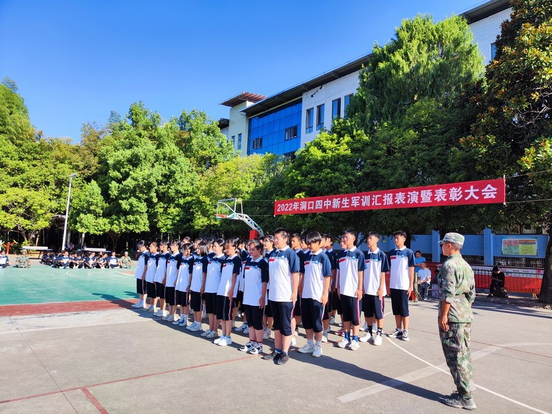 洞口四中举行2022级新生军训闭幕式暨表彰大会