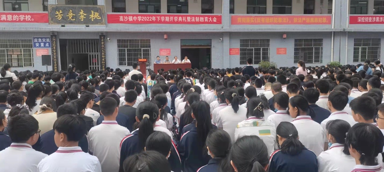 洞口县高沙镇中学召开法治教育大会
