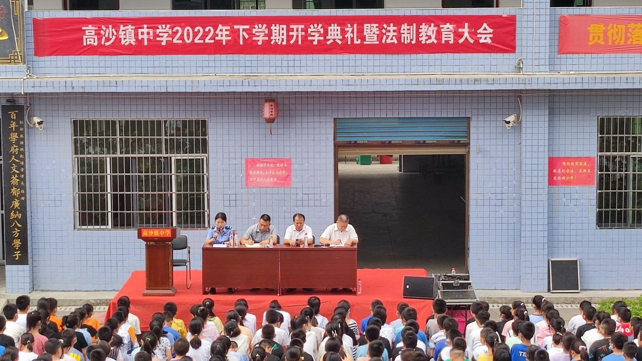 洞口县高沙镇中学召开法治教育大会