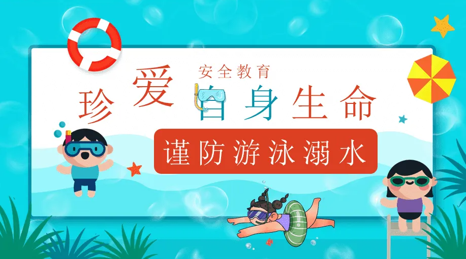 【责任编辑：何拥平】紧系生生命安全绳 ——记金称市镇中学防溺水教育