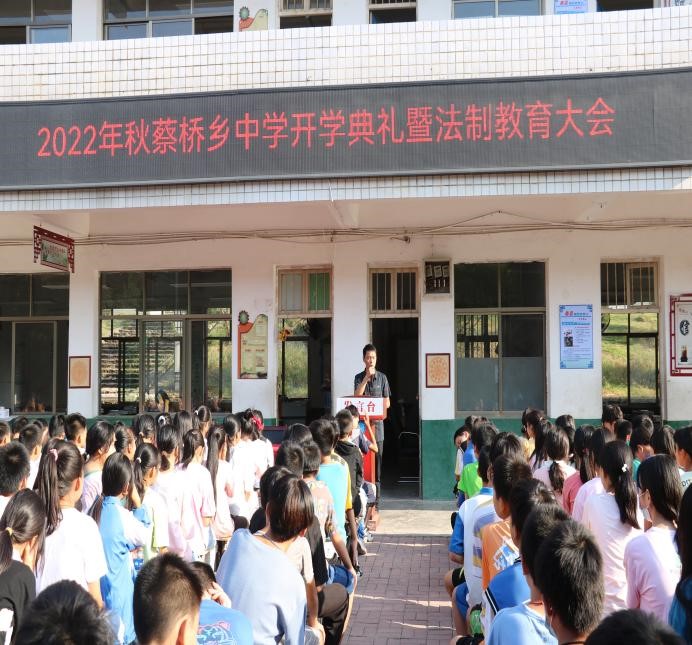 邵阳县蔡桥乡中学举行2022年秋季开学典礼暨法治教育大会