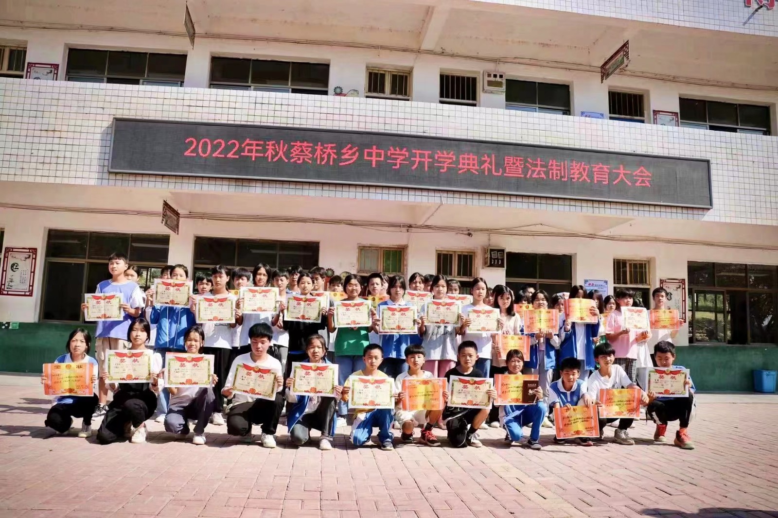 邵阳县蔡桥乡中学举行2022年秋季开学典礼暨法治教育大会
