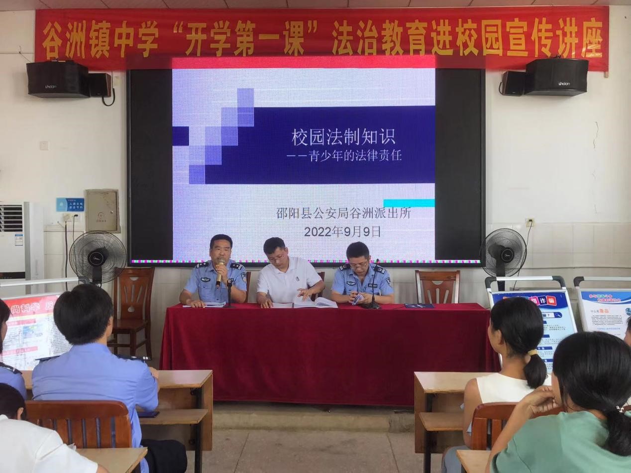法制教育进校园 护航青春助成长                                 ——谷洲镇中学开展法制教育专题讲座