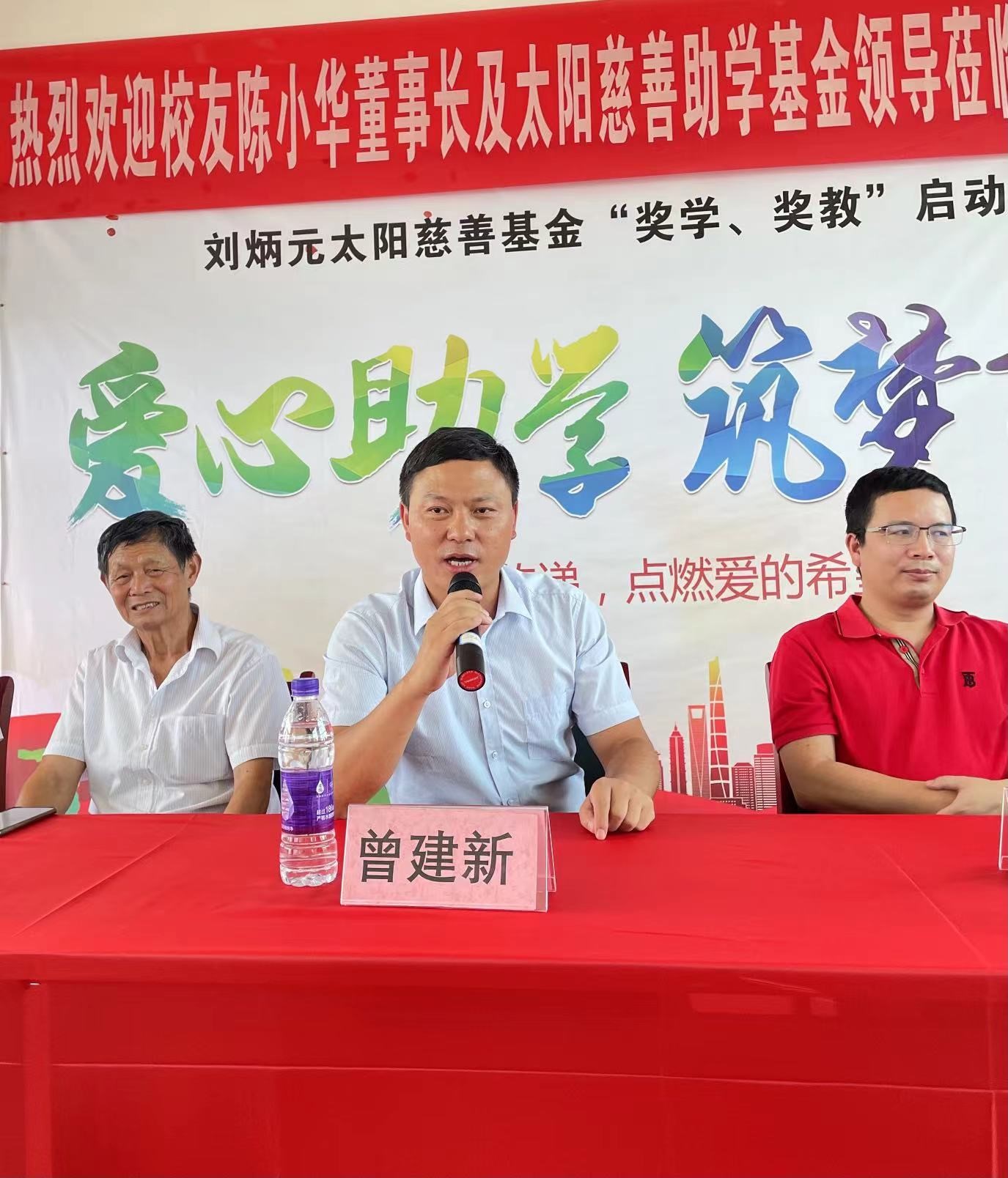 塘田市镇中学刘炳元太阳慈善基金    “奖学、奖教”启动仪式圆满举办