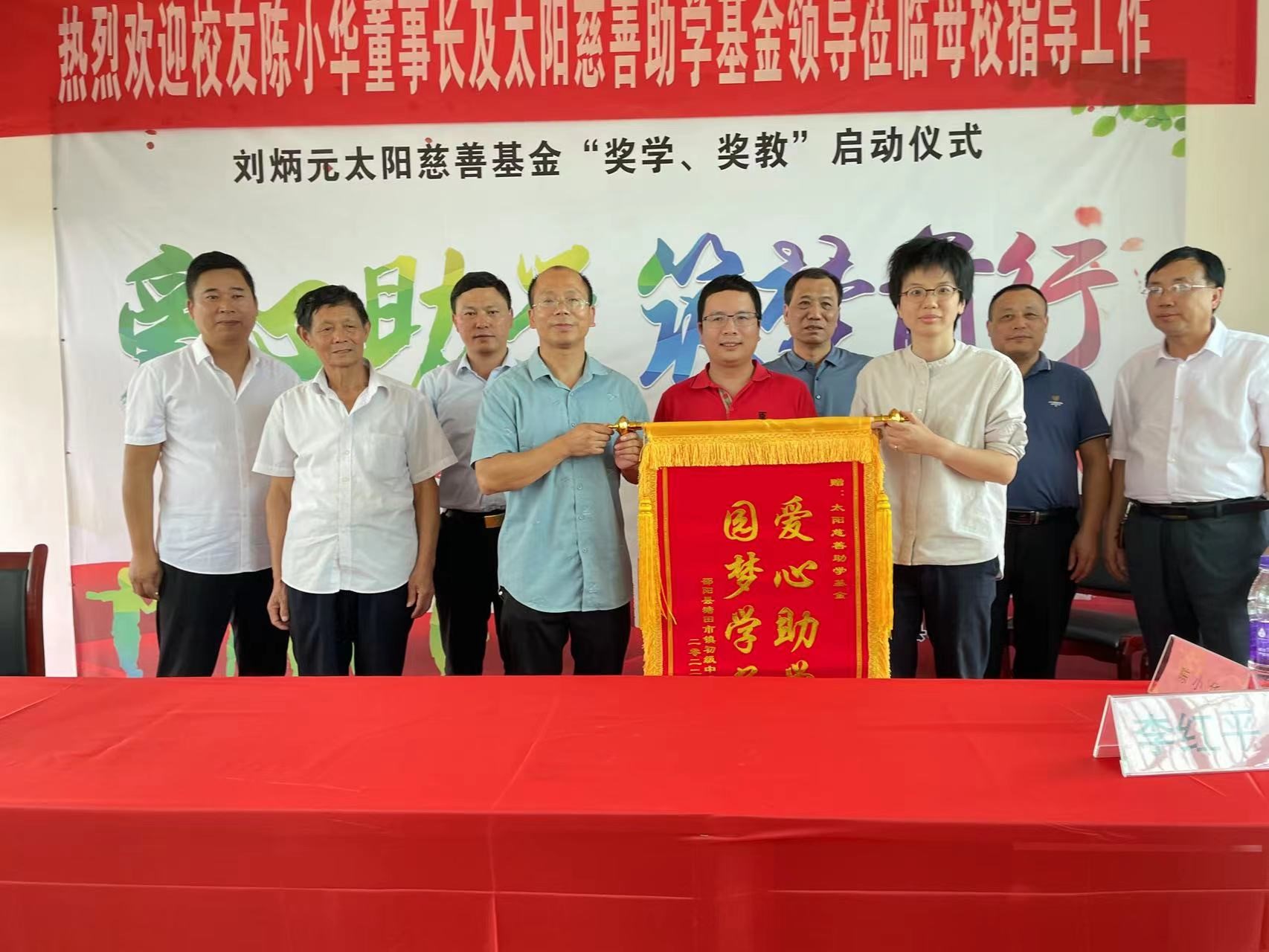 塘田市镇中学刘炳元太阳慈善基金    “奖学、奖教”启动仪式圆满举办