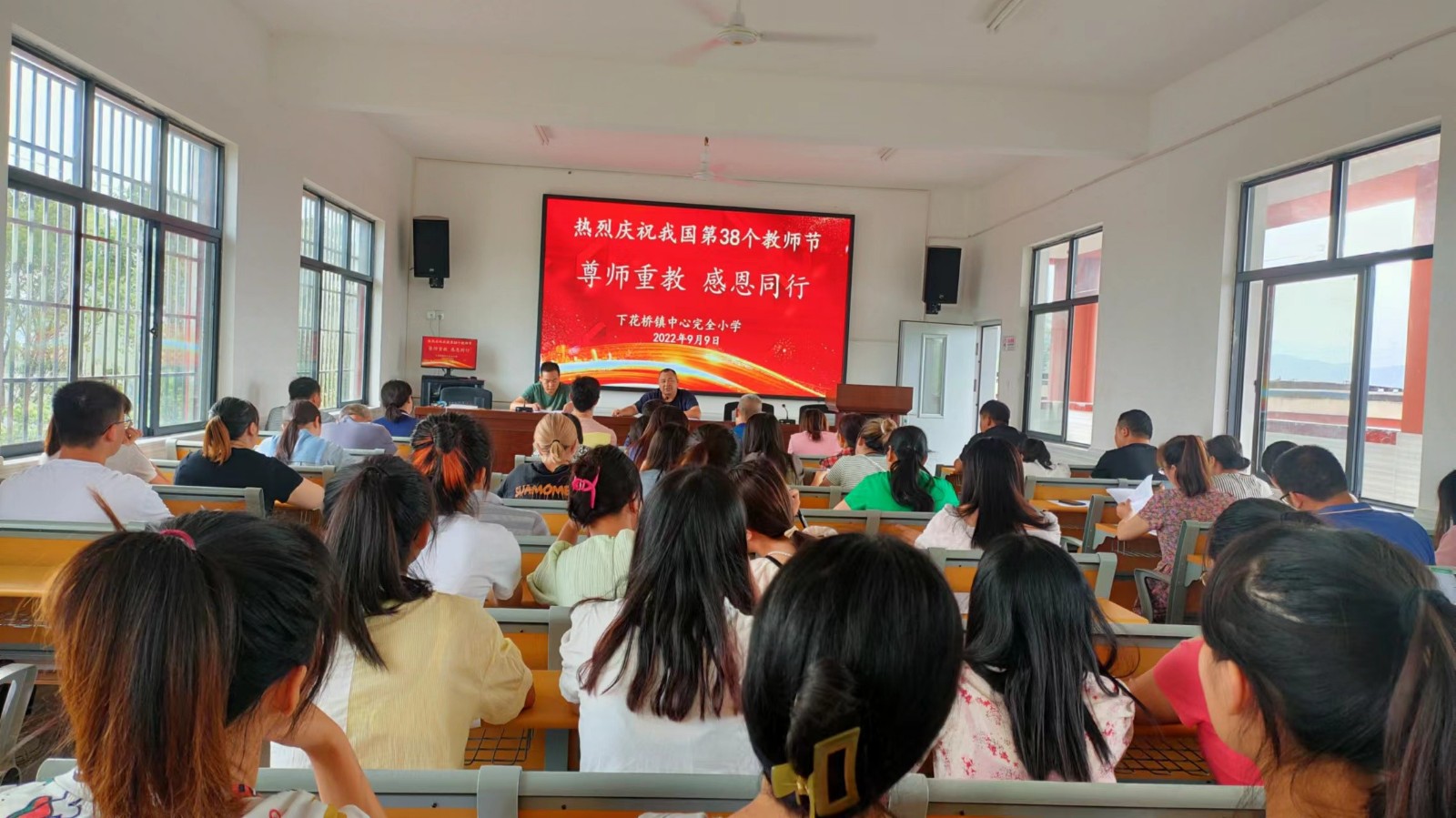 尊师重教，感恩同行－－下花桥镇中心完全小学召开庆祝我国第38个教师节会议