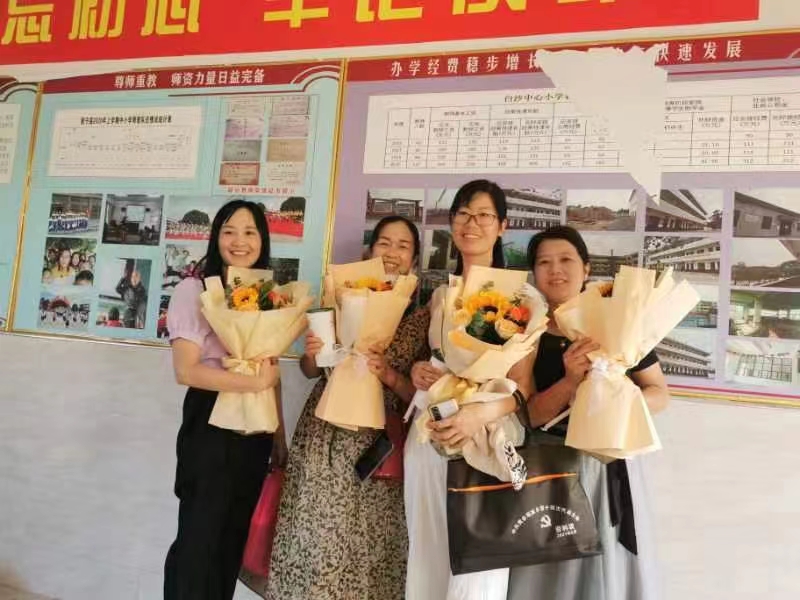 “情系教师节 慰问暖人心”——新宁县白沙中心小学庆祝教师节活动