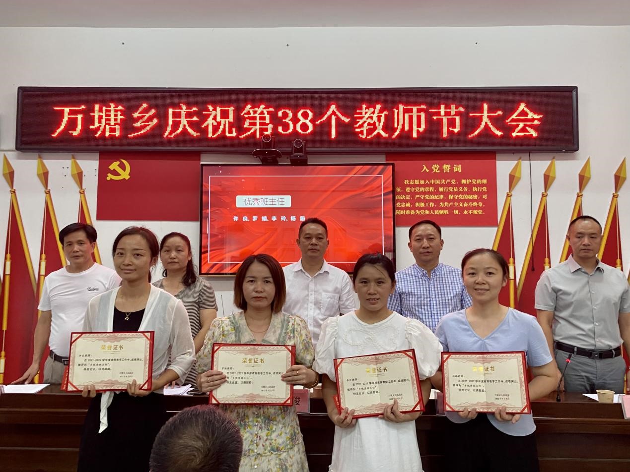 月满中秋，情洒杏坛  ——记新宁县万塘乡第38个教师节表彰大会