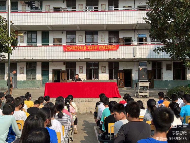 黄亭市镇初级中学2022年秋开学典礼暨“粉晶世家”助学基金颁奖仪式