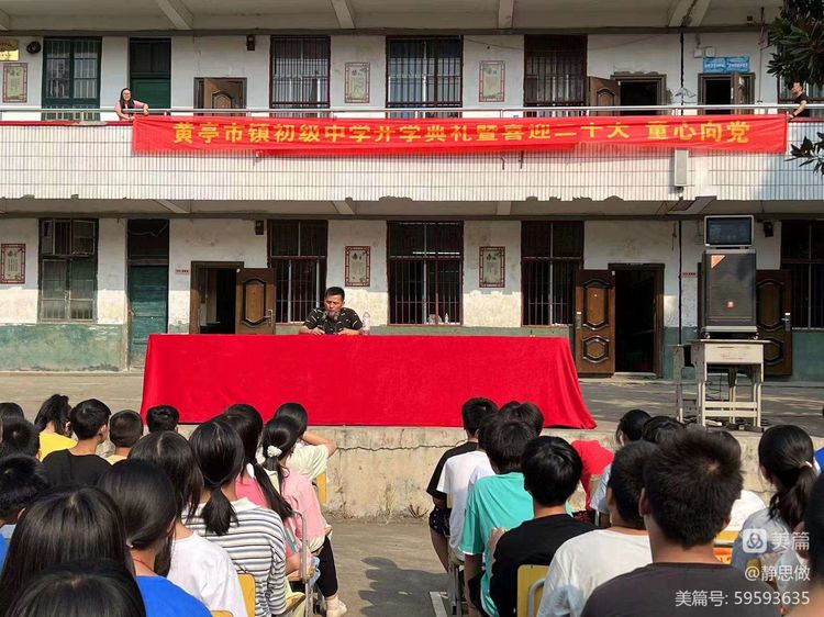 黄亭市镇初级中学2022年秋开学典礼暨“粉晶世家”助学基金颁奖仪式