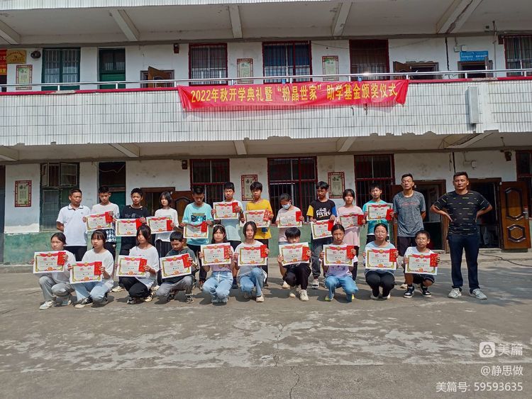 黄亭市镇初级中学2022年秋开学典礼暨“粉晶世家”助学基金颁奖仪式