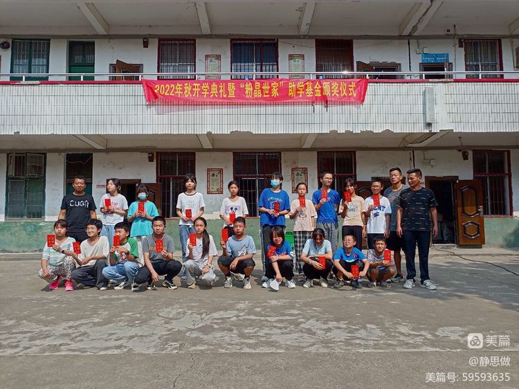 黄亭市镇初级中学2022年秋开学典礼暨“粉晶世家”助学基金颁奖仪式