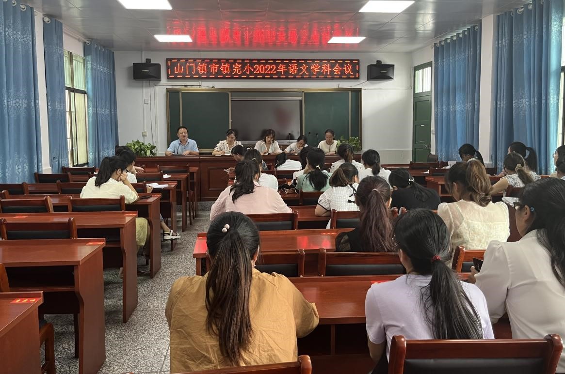 洞口县山门镇市镇完小召开语文学科会议