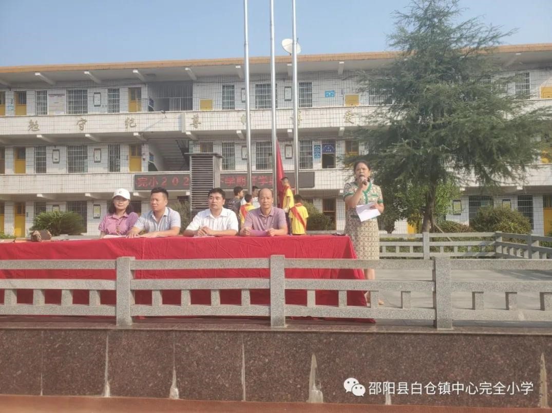 邵阳县白仓中心完小2022年下学期开学典礼 暨表彰大会