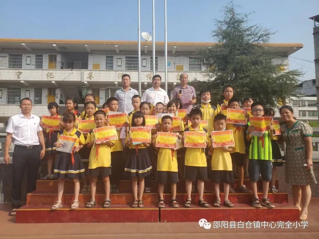 邵阳县白仓中心完小2022年下学期开学典礼 暨表彰大会