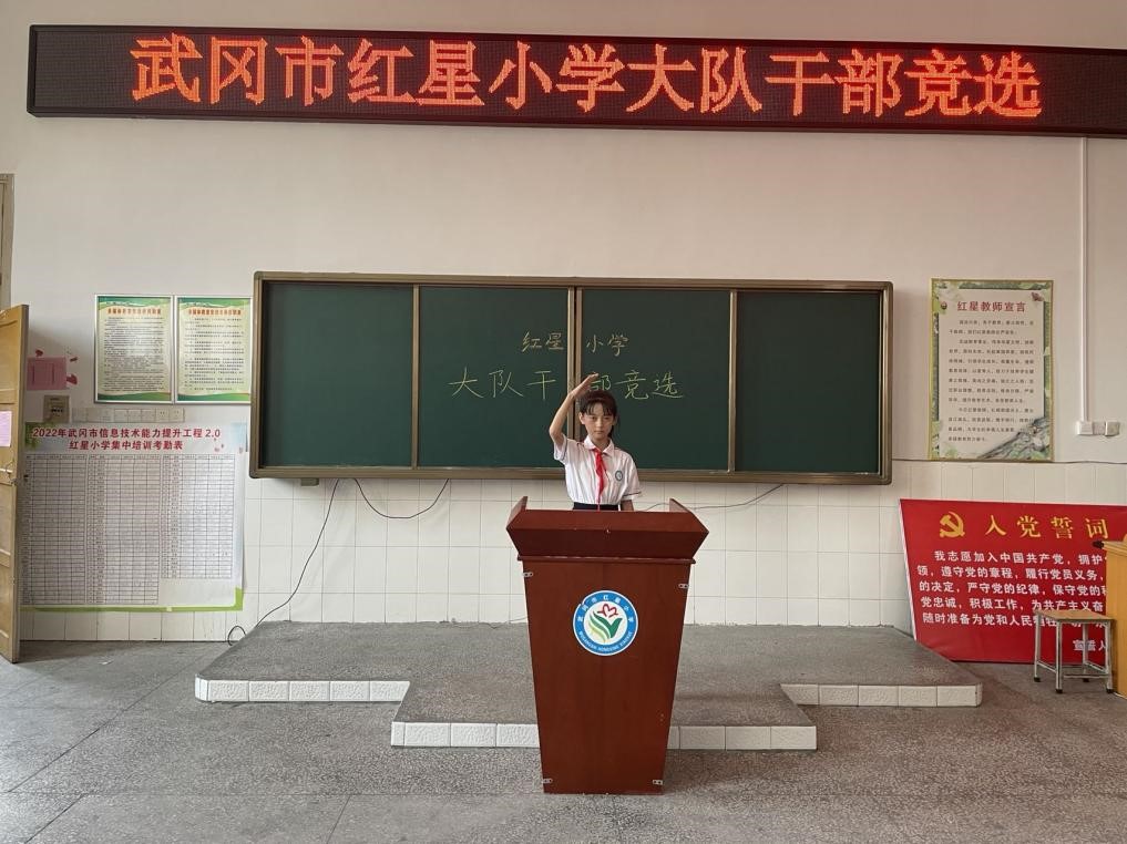 武冈市红星小学开展少先队大队干部竞选活动