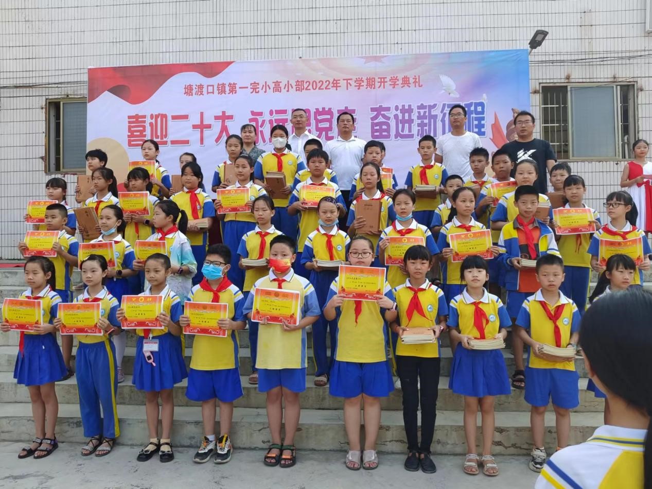 喜迎二十大 永远跟党走 奋进新征程             ——塘渡口镇第一完全小学高小部2022年下学期开学典礼