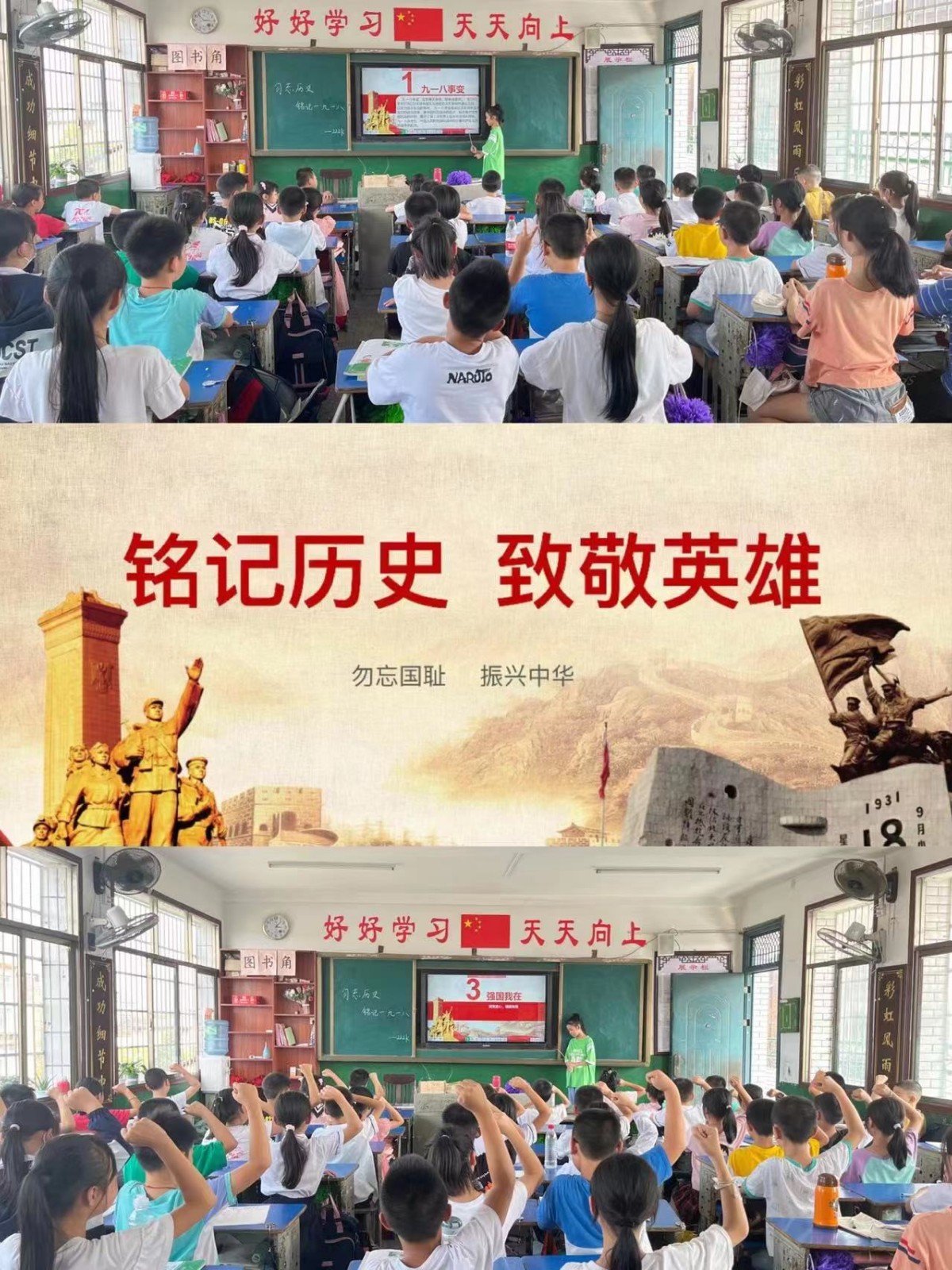 勿忘国耻，铭记九·一八事变