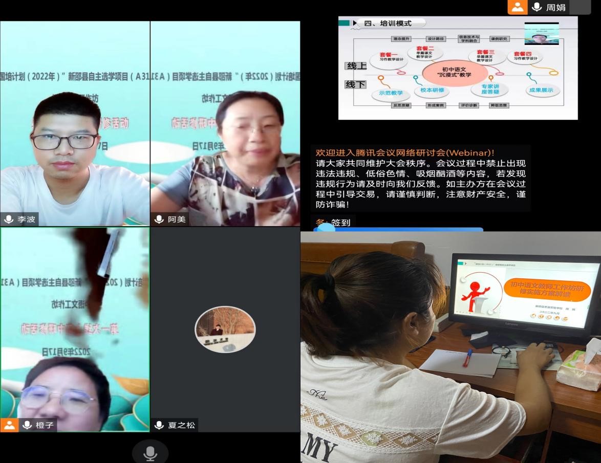 相见云端-新邵县2022年“国培计划”初中语文工作坊线上启动