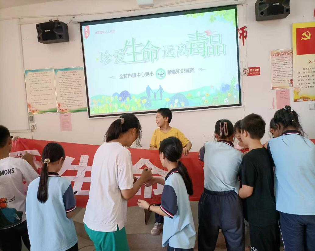 珍爱生命，远离毒品  ——金称市镇中心完全小学开展禁毒知识竞赛