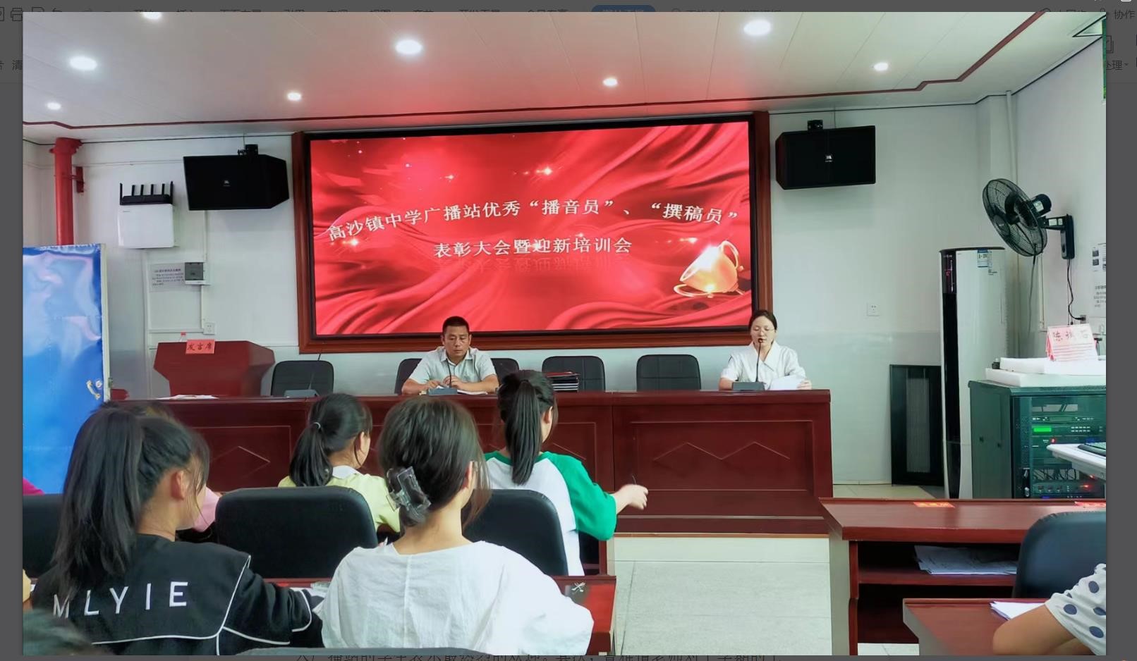 高沙镇中学广播站优秀“播音员”、“撰稿员”表彰大会暨迎新培训会