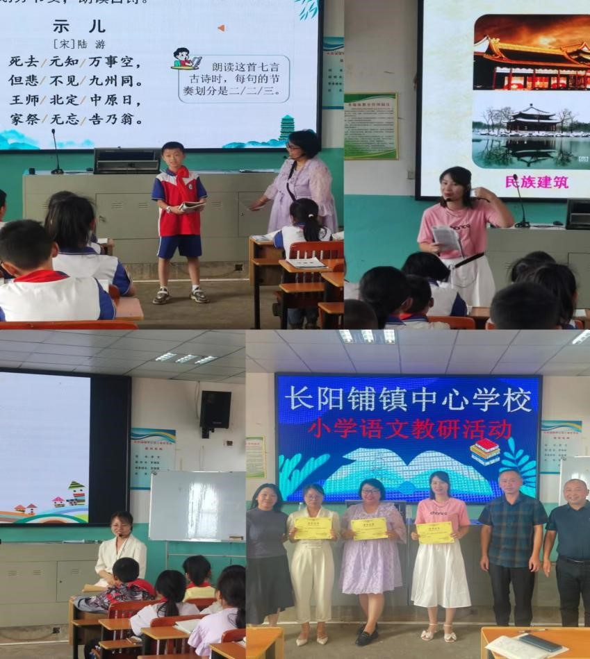 教学比赛促发展，青年教师亮风采  ——邵阳县长阳铺镇中心学校小学语文教研活动