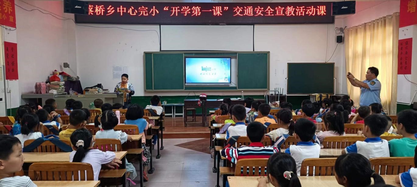 蔡桥乡中心完小举行“开学第一课”交通安全宣教活动