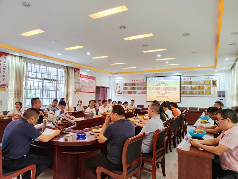 洞口四中召开2022年新进教师座谈会