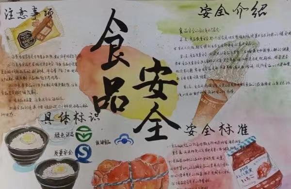 美好“食光”安全相伴  -----蔡桥中心完小学生食品安全宣传周活动