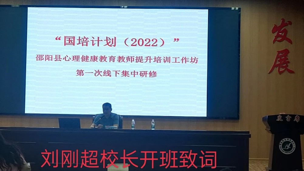 做最好的自己，做专业的心育