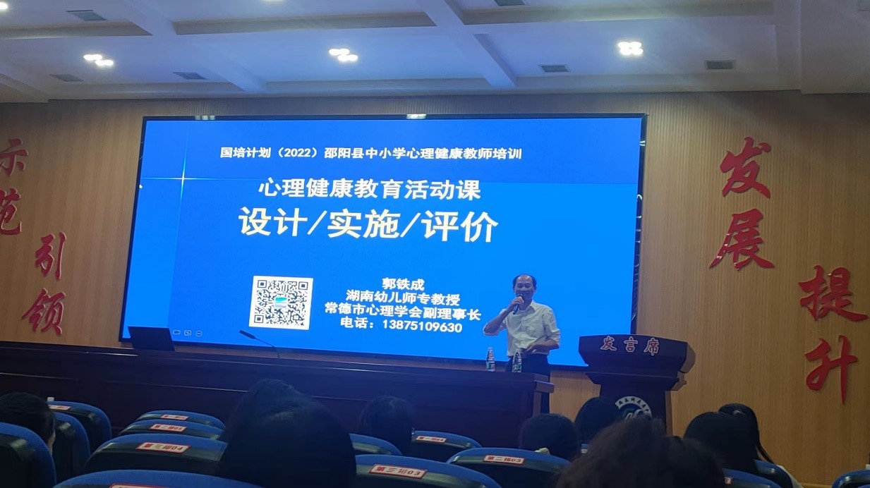 做最好的自己，做专业的心育