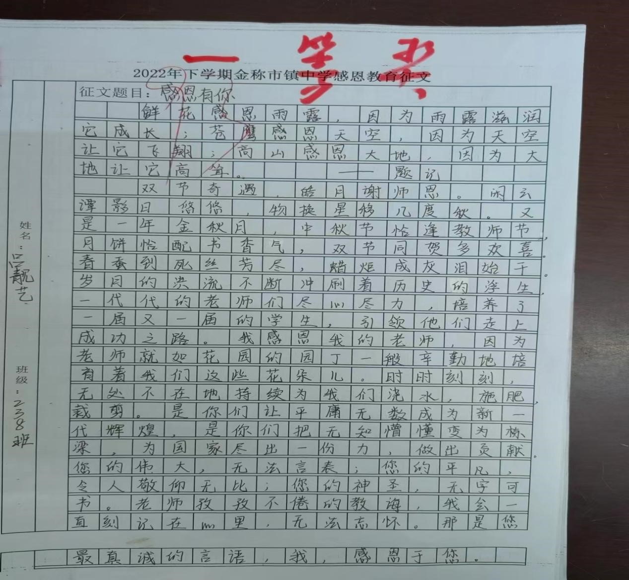 金称市镇中学感恩教育活动月圆满落幕