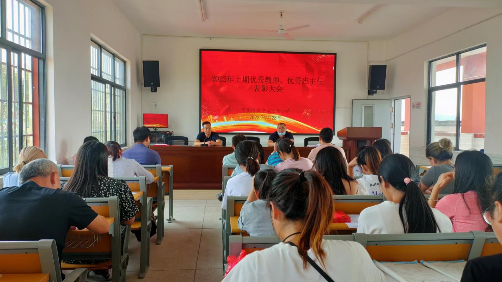 下花桥镇中心完全小学党支部组织召开2022年上学期教师表彰大会