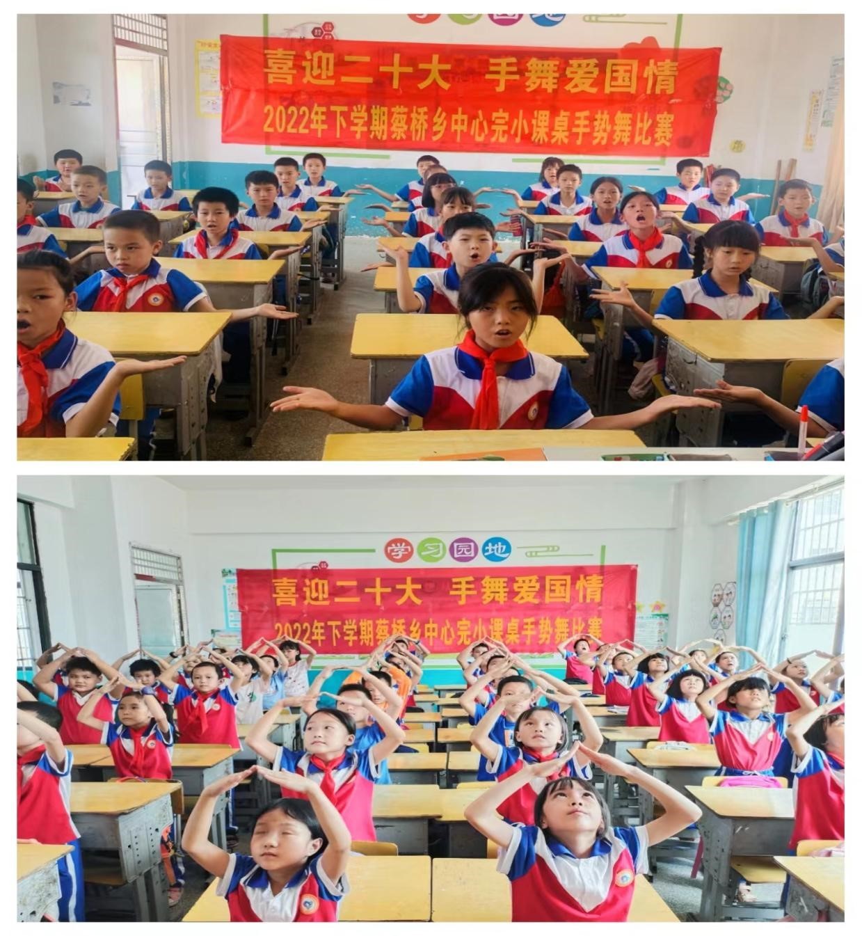 邵阳县蔡桥乡中心完小“喜迎二十大，手舞爱国情”课桌手势舞比赛