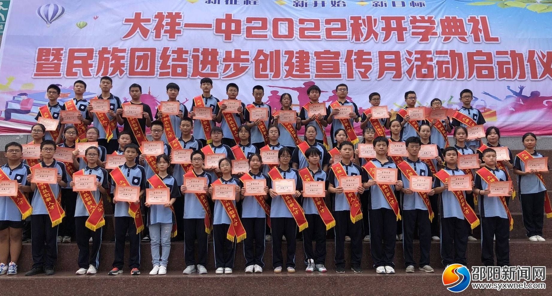 大祥一中举行2022秋季开学典礼暨民族团结进步创建宣传月活动启动仪式