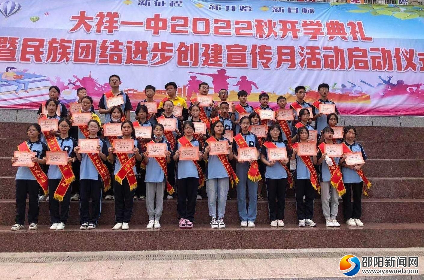 大祥一中举行2022秋季开学典礼暨民族团结进步创建宣传月活动启动仪式