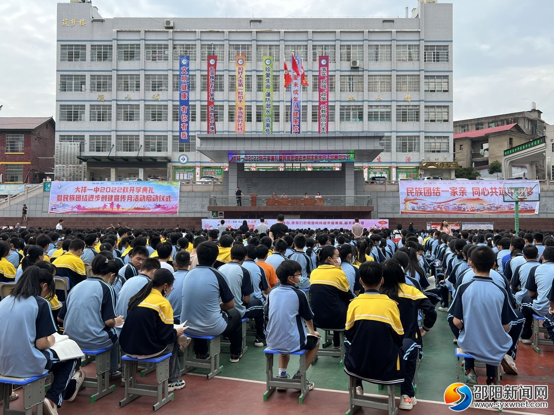 大祥一中举行2022秋季开学典礼暨民族团结进步创建宣传月活动启动仪式