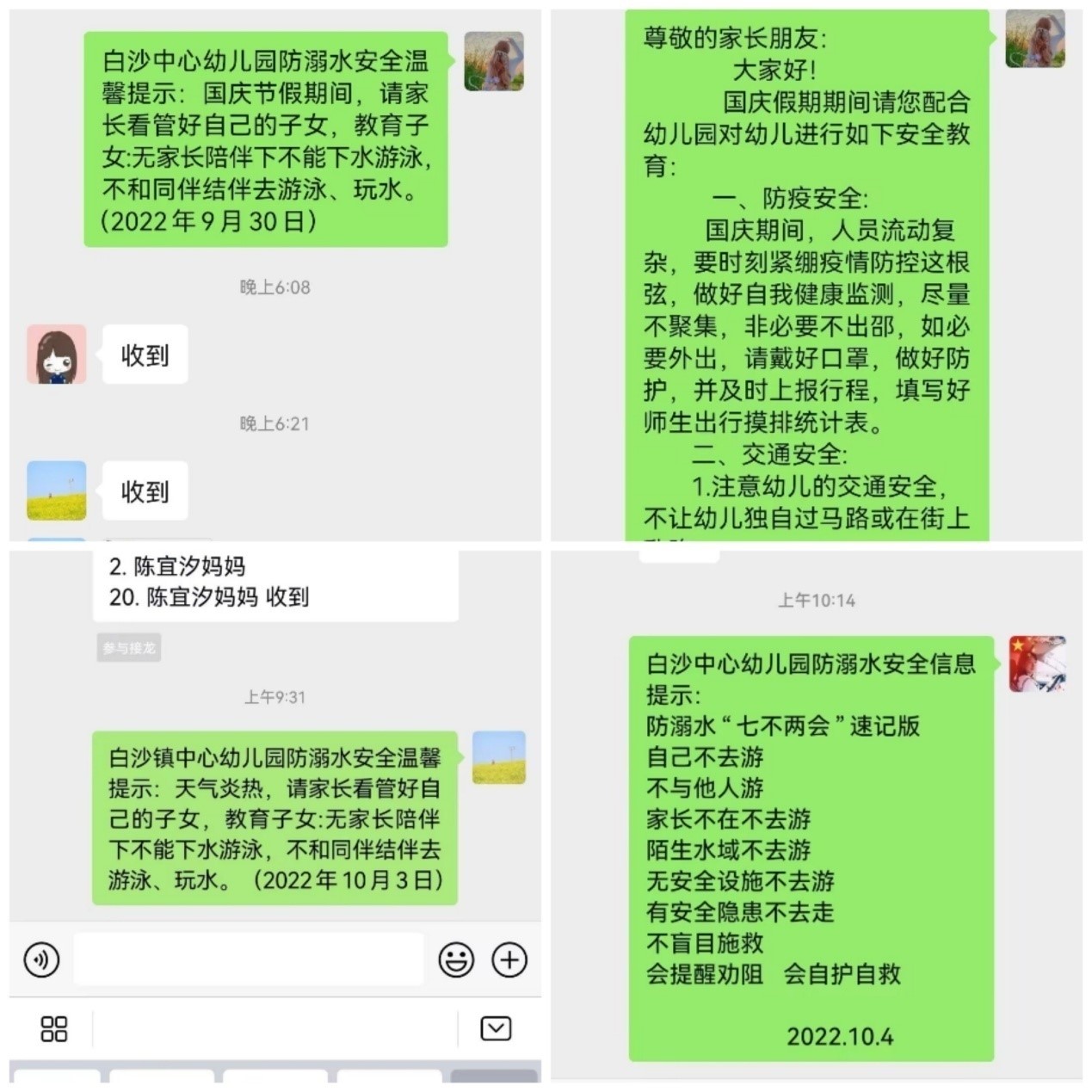 白沙镇中心幼儿园全力做好国庆期间防溺水安全工作