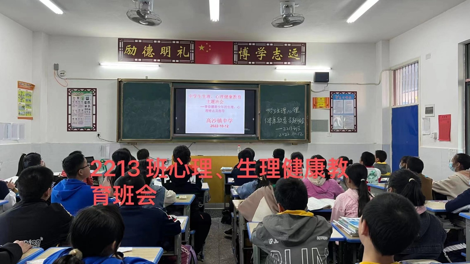 洞口县高沙镇中学生理、心理教育