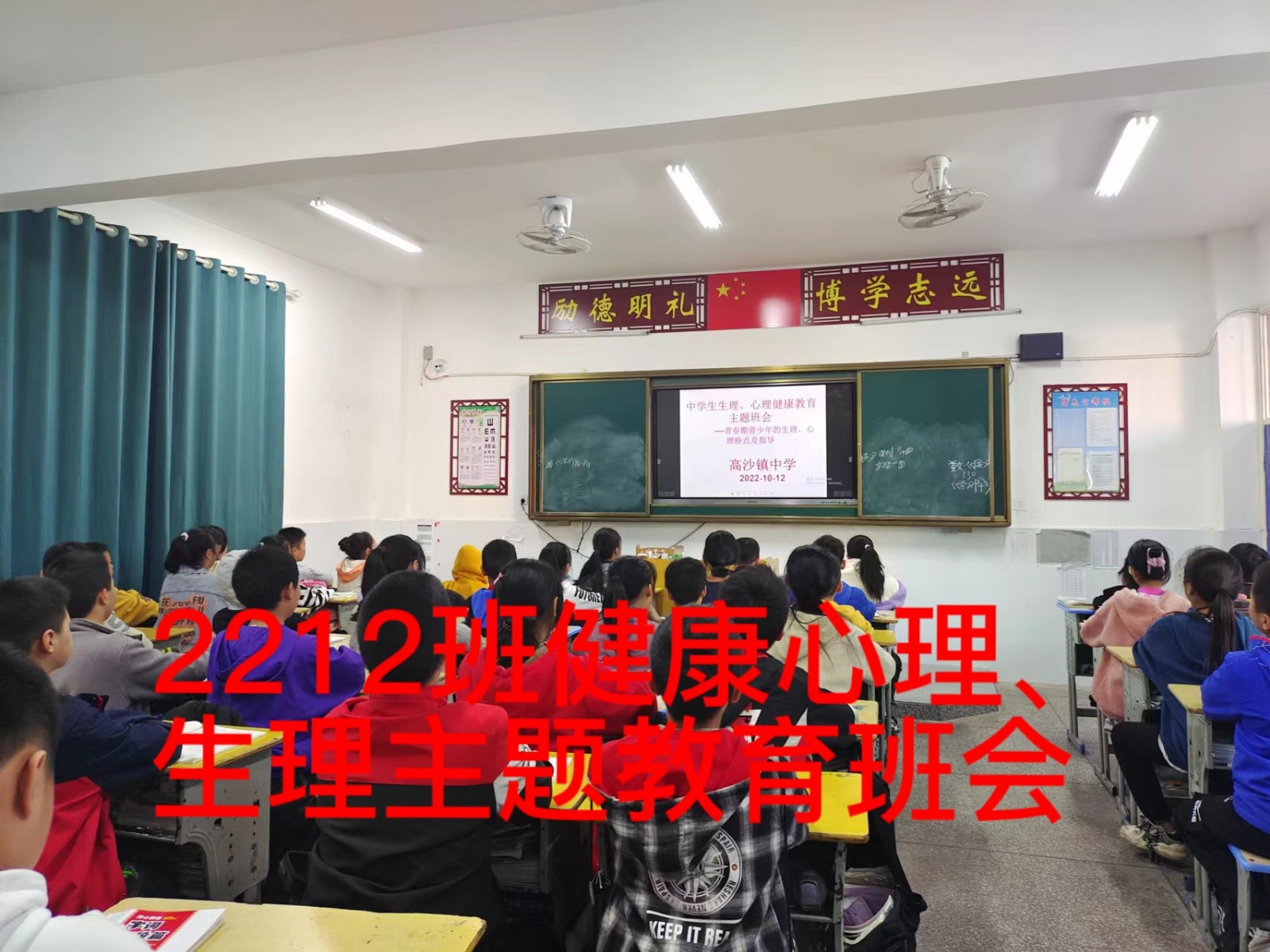洞口县高沙镇中学生理、心理教育